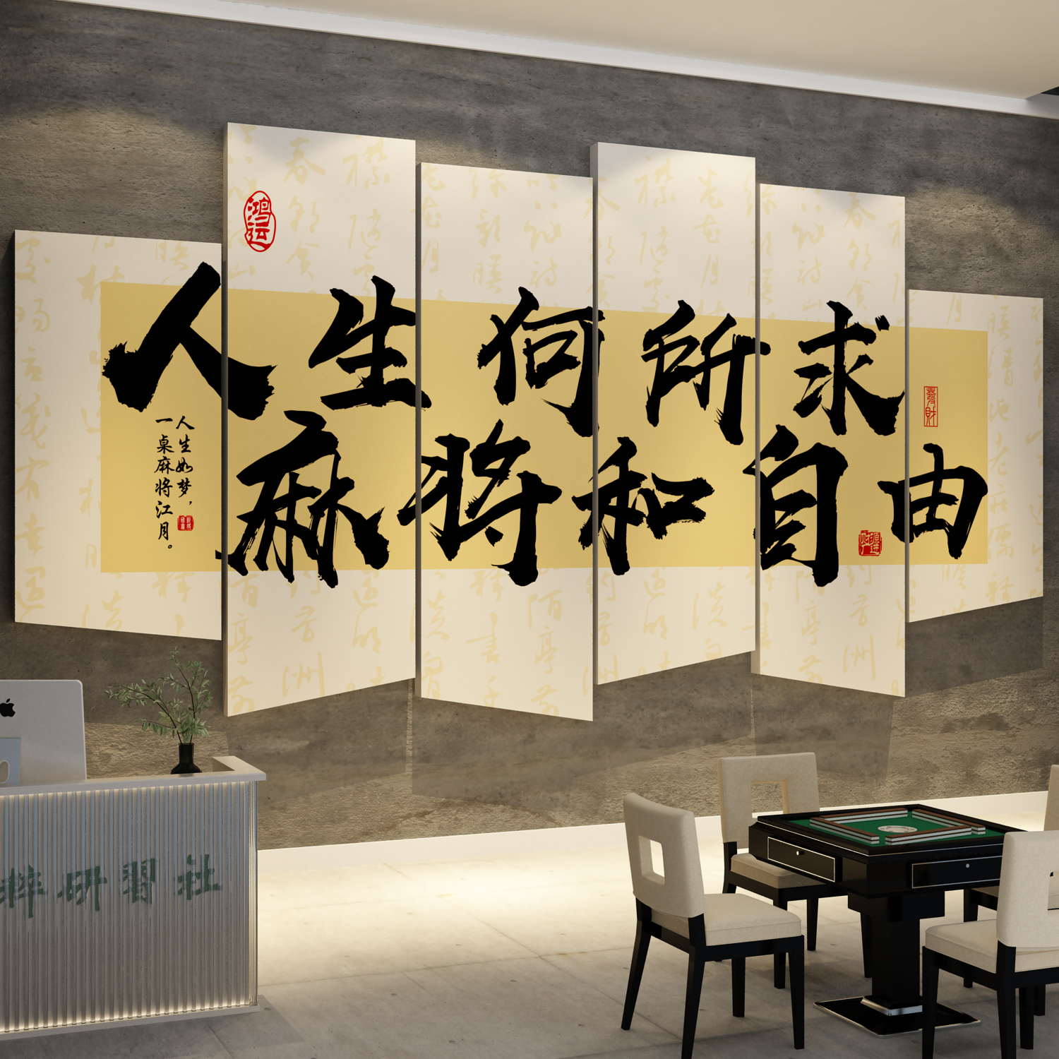 网红棋牌室装饰画挂麻