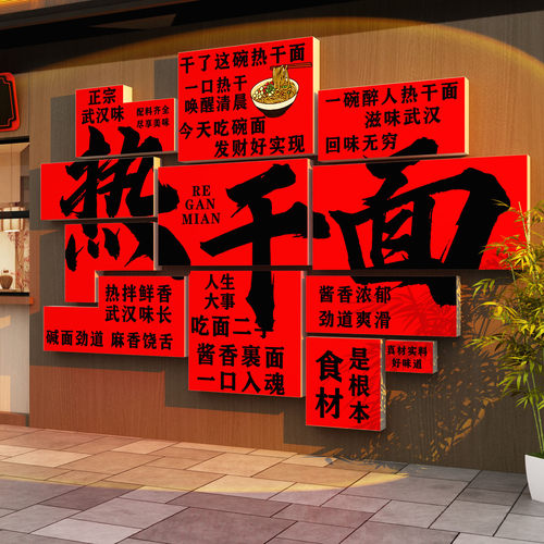 热干面馆宣传海报武汉小吃店馆装饰画背景墙面氛围布置造打卡网红