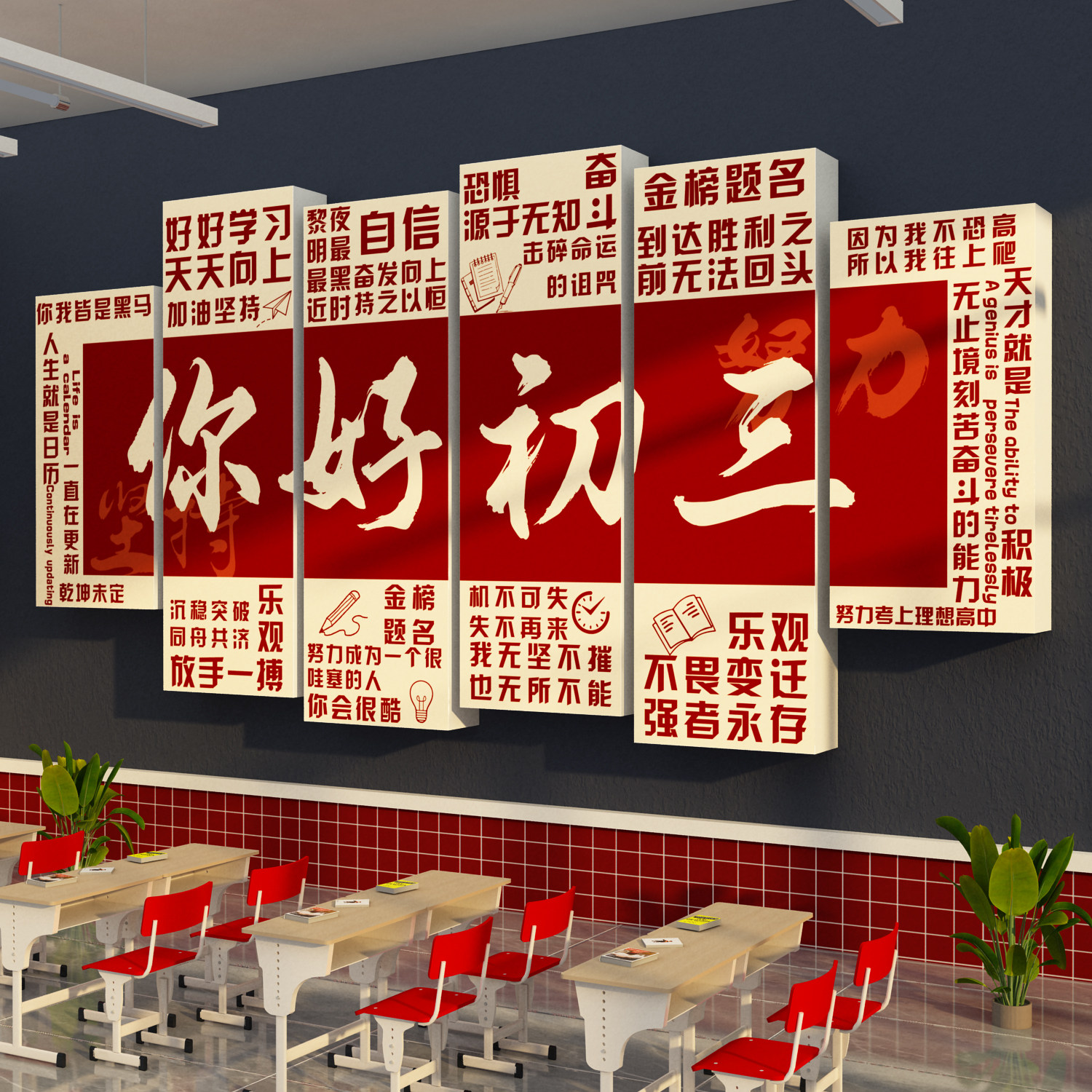 你好初三教室布置装饰班级文化升