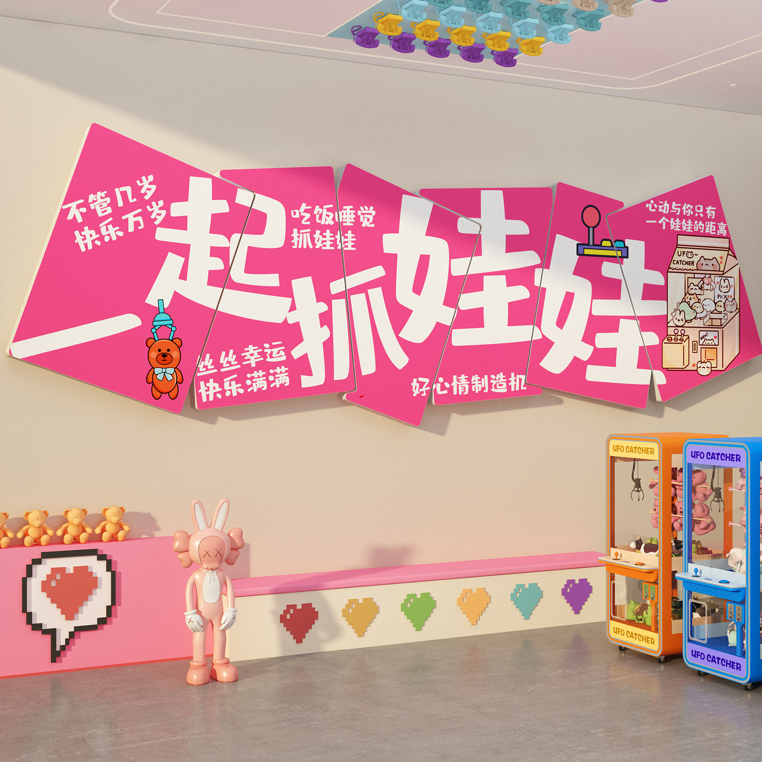 网红打卡拍照区氛围布置电玩城墙面装饰游戏厅抓娃娃机海报贴纸画