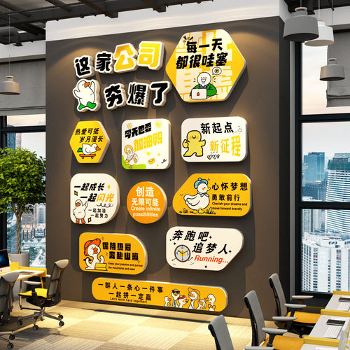 办公室墙面装饰励志标语贴画