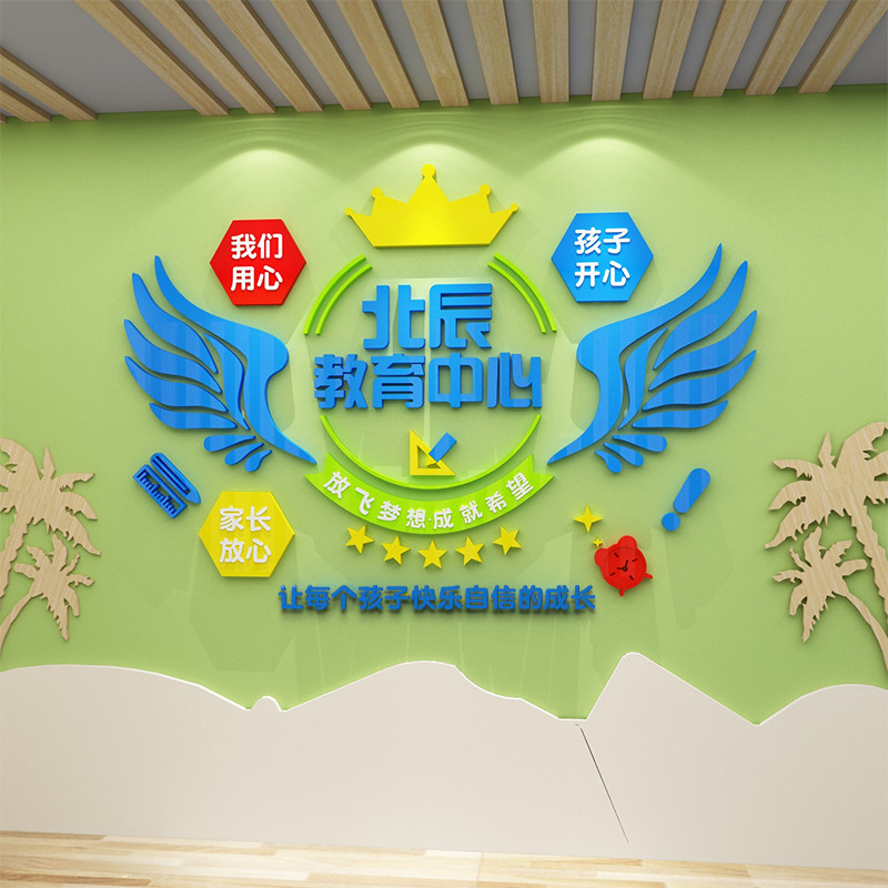 辅导午托管班中心背景墙面装饰墙贴画小饭桌培训机构文化教室布置