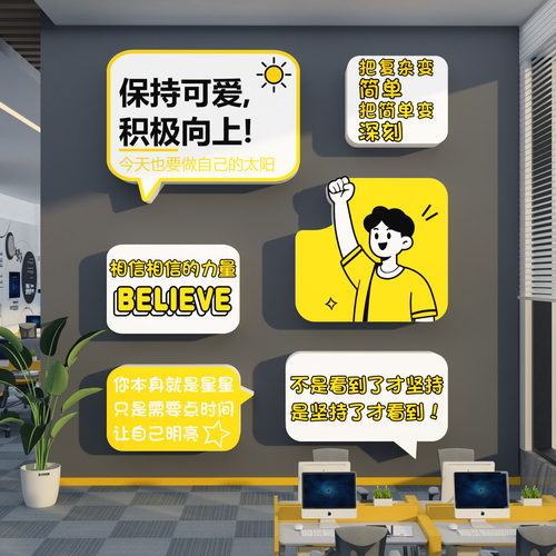 办公室贴纸墙面装饰柱子银行公司文化标语团队前台氛围布置激励志