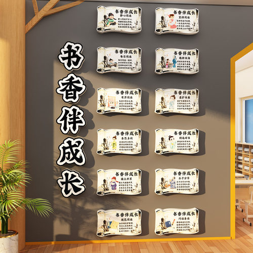 图书角布置装饰画幼儿园阅读区环创教室班级文化贴墙面书香伴成长