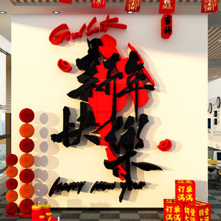 马新年快乐装饰品2026过氛围布置网红打卡区造场景办公室司春节画