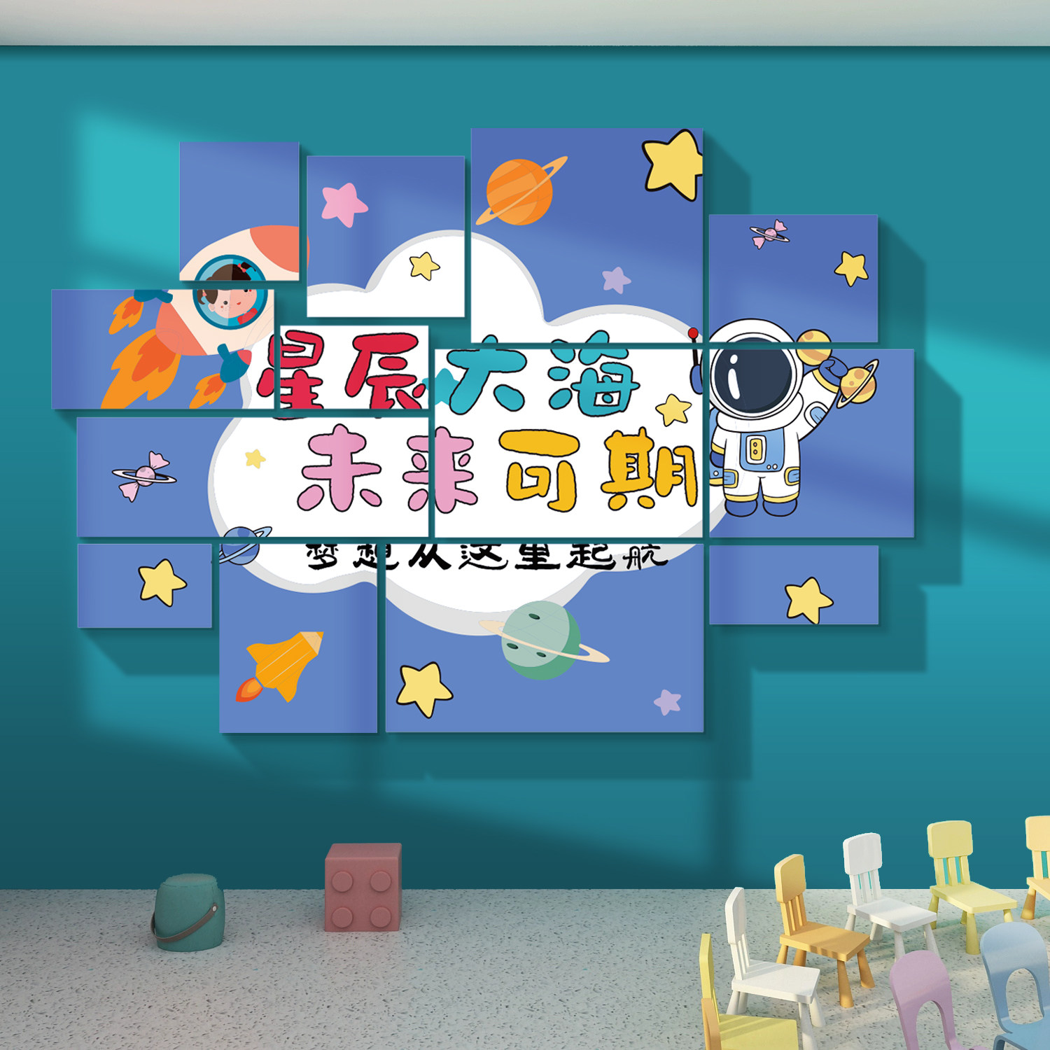 太空宇航员环创幼儿园环境布置材料主题成品托管培训班装饰文化贴