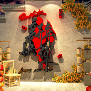 新年快乐装饰品2026过元旦氛围布置办公室司春节网红打卡区造场景