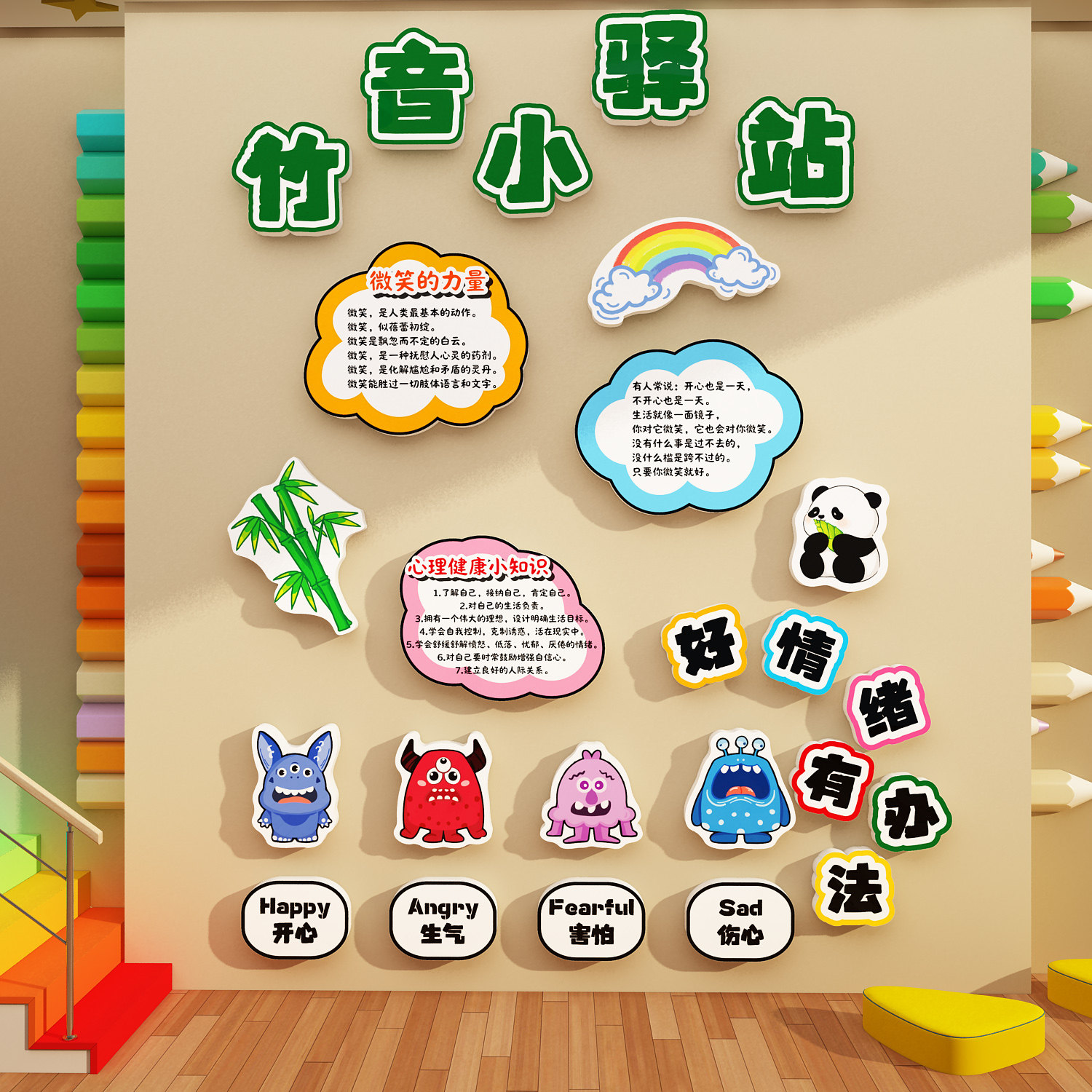 情绪管理驿站文化墙贴班级