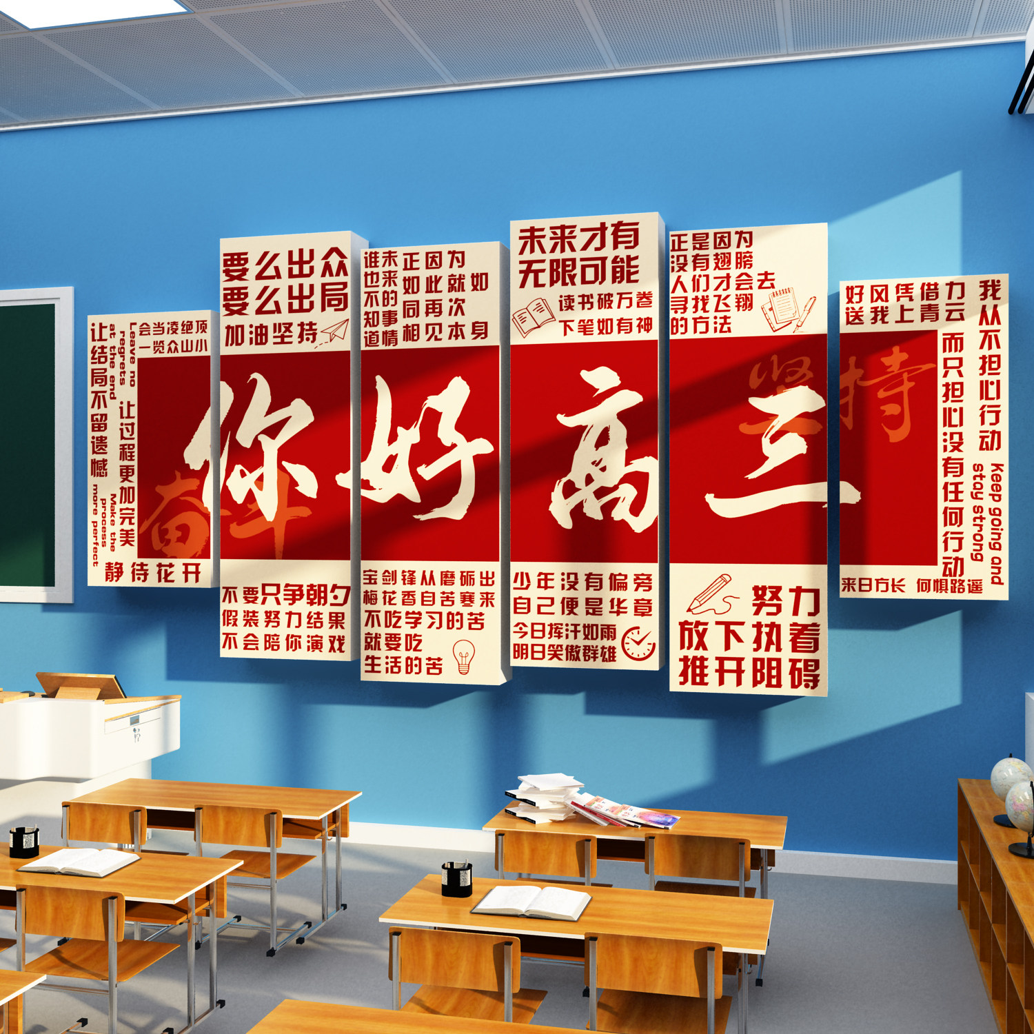 你好高三教室布置装饰班