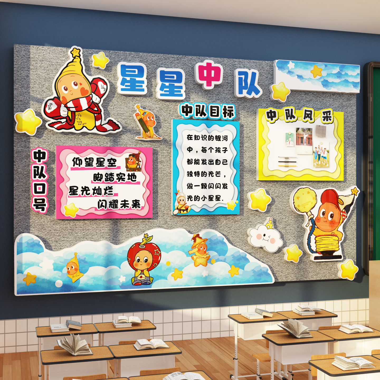 班级星星人中队角布置