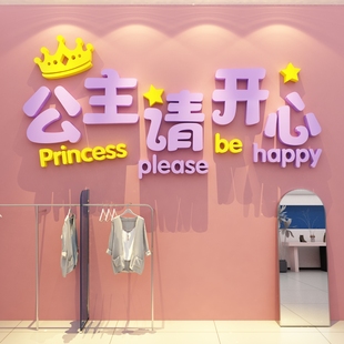 女服装鞋店墙面装饰公主请开心创意贴纸挂画收银吧台背景氛围布置