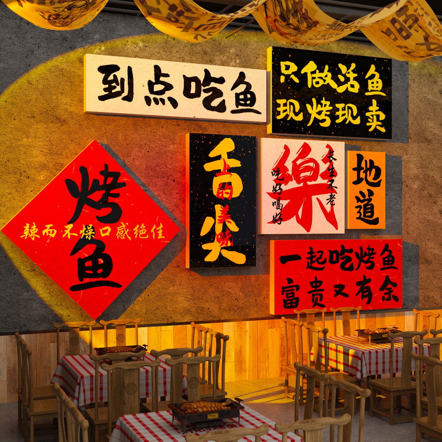 网红烧烤鱼火锅饭店墙面创意装饰品广告海报贴纸壁画餐饮氛围布置图片
