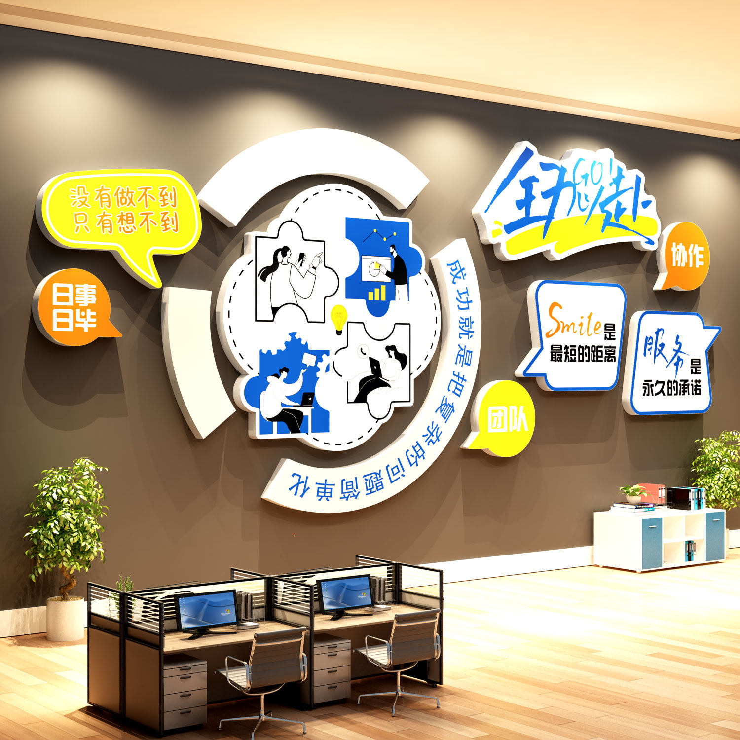 办公室墙装饰画励志标语企业文化司服务会议室贴布置员工进门形象