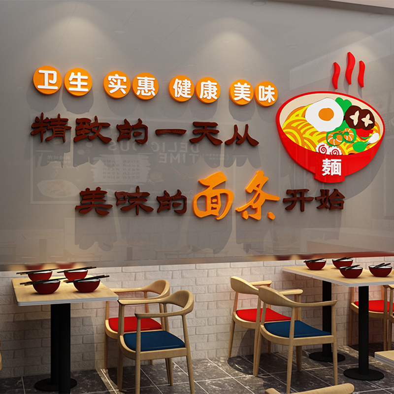 面馆墙贴画墙面早餐小吃店