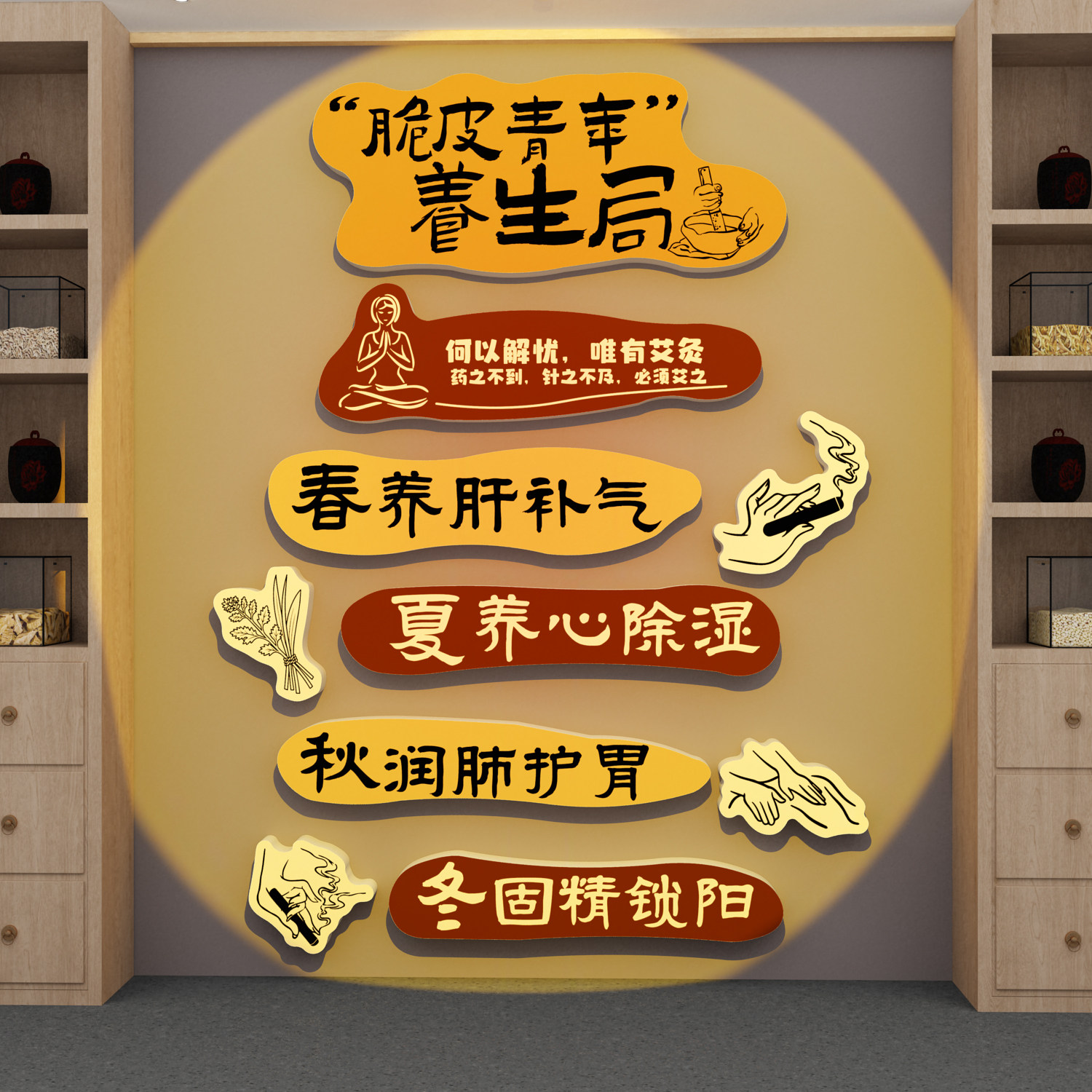 网红中医脆皮青年养生