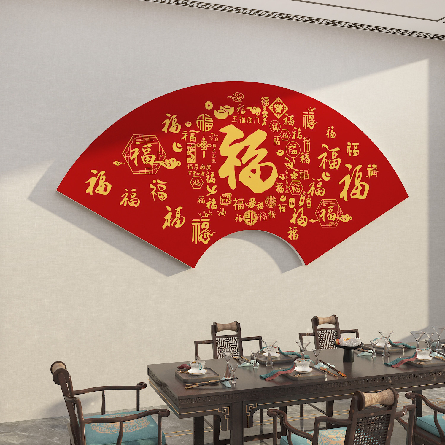 大福字门贴纸沙发壁画电视背景墙面装饰品挂件自粘2023客餐厅新i.