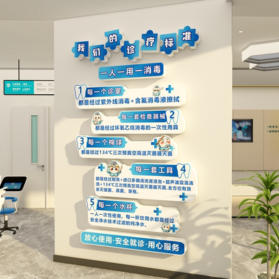 口腔门诊所医院墙面贴软