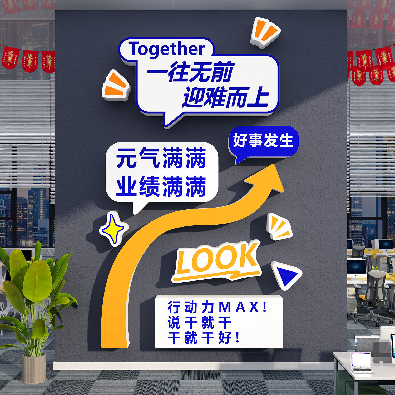 办公室公司氛围布置企业文化