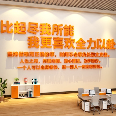 办公室氛围布置公司文化墙励志标语墙贴企业进门形象墙设计定制