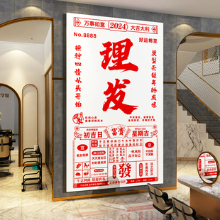 饰理发店挂画海报发廊壁贴纸打卡拍照区日历 网红美发店创意墙面装