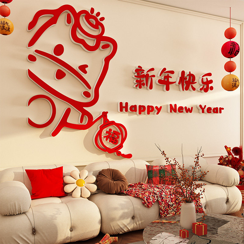 2026新马年快乐客厅沙发背景墙装饰亚克力3d立体电视机挥春节布置