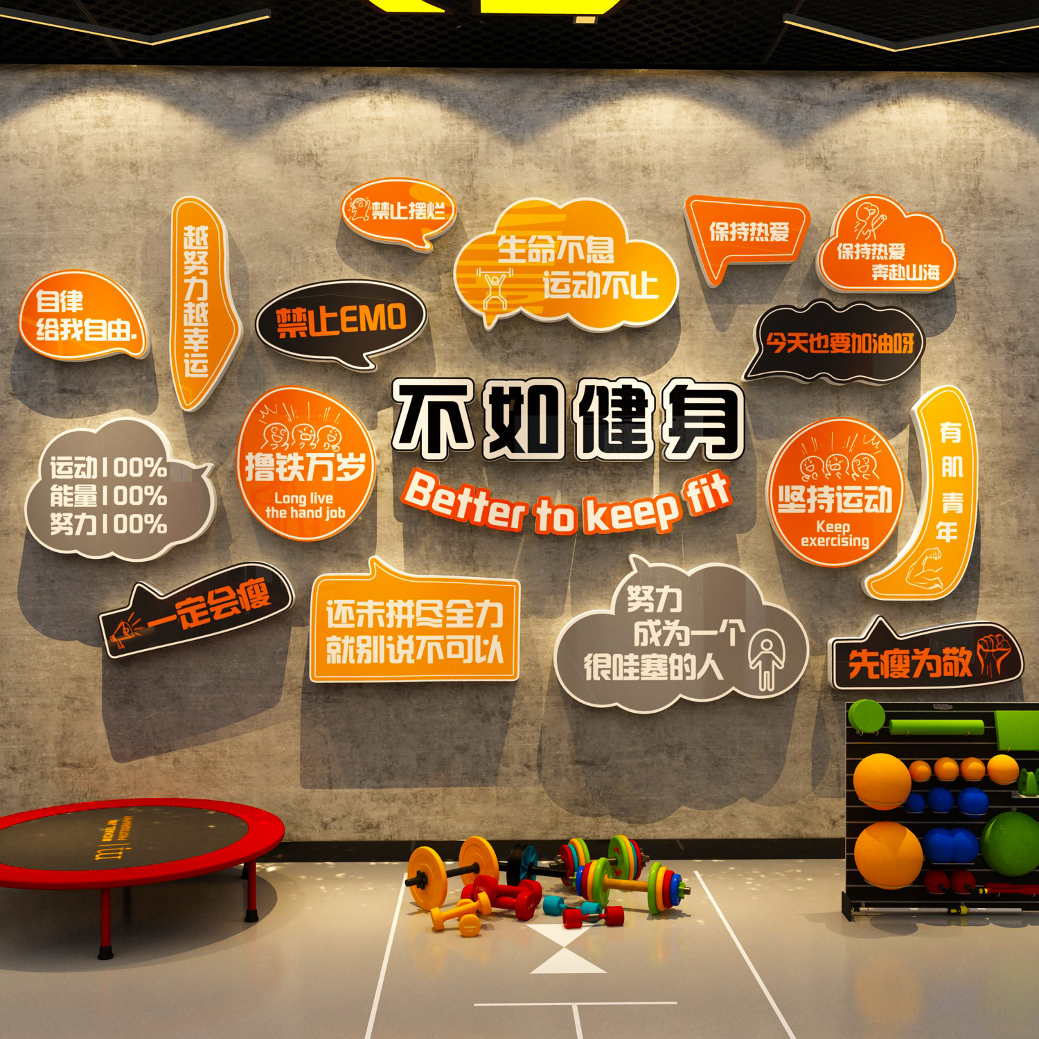 网红健身房墙面装饰画文化运动馆背景工作室宣传广告海报励志标语,家居饰品,文化墙贴,淘宝优惠券,粉丝福利购,淘宝优惠卷