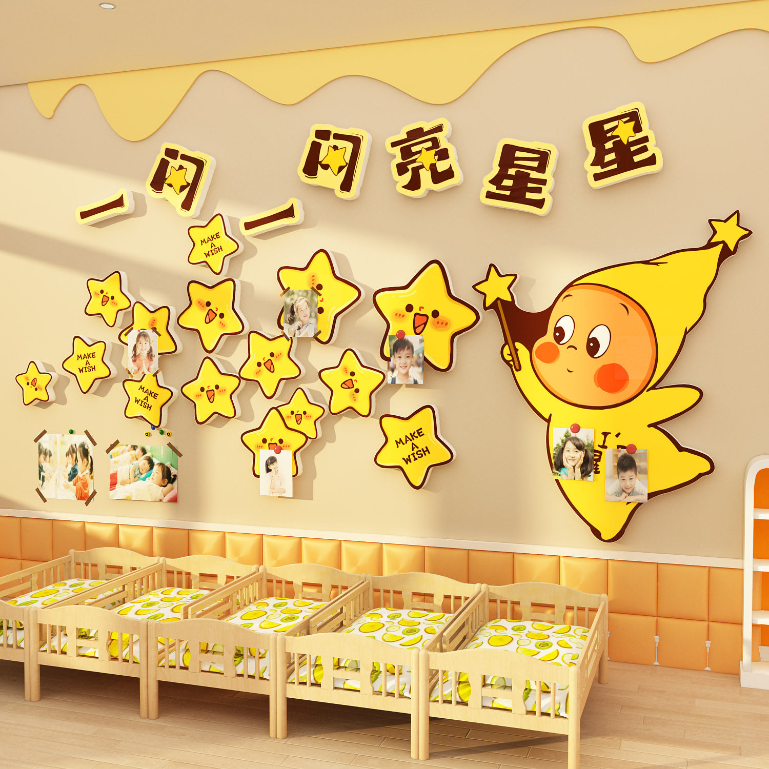 幼儿园午睡环创主题墙面成品托管班级寝室文化形象装饰星星人贴纸