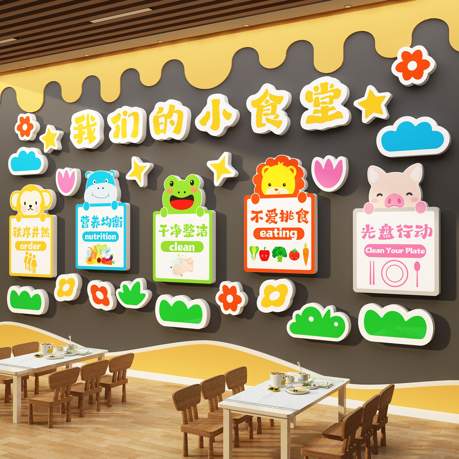 幼儿园食堂育文化环创贴午托管班小饭桌餐厅布置文明用餐标语墙面