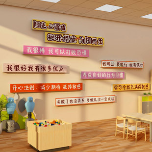 心理咨询室班级布置教室装饰文化墙面校医室灵驿站贴纸画阳光心语