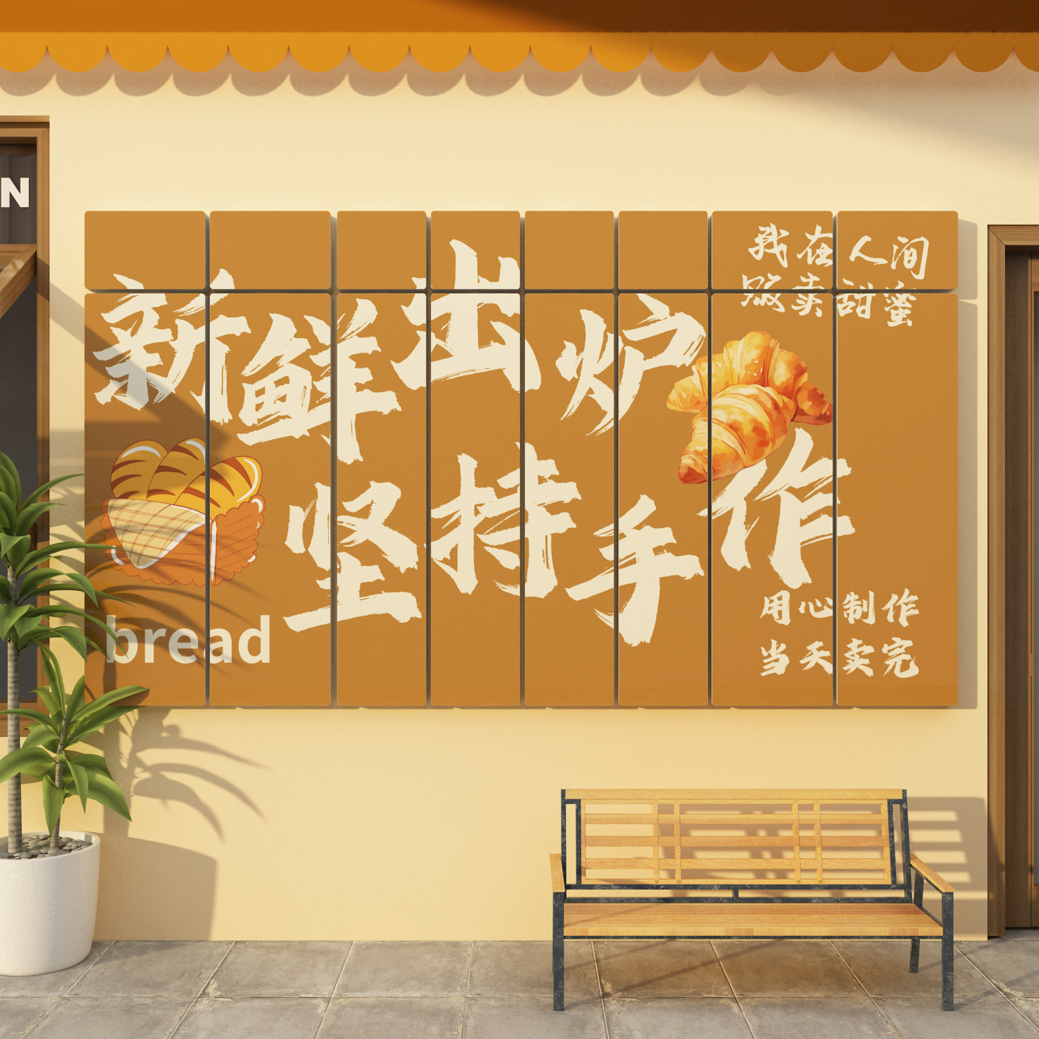 现做手工面包房海报蛋糕店墙面装饰画烘焙甜品网红打卡贴氛围布置