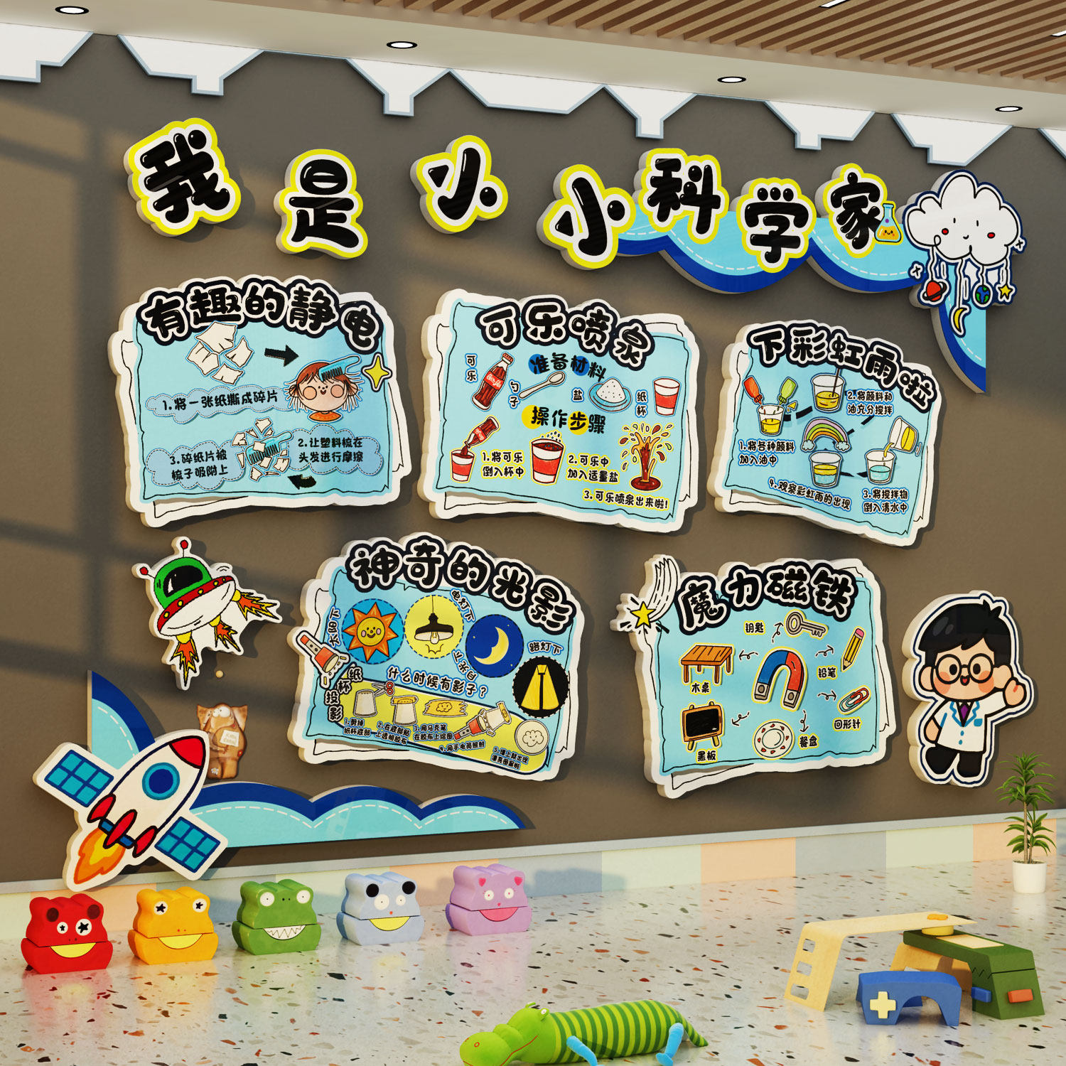 我是小小科学家幼儿园环创主题文化墙面装饰品实验教室布置ai科技