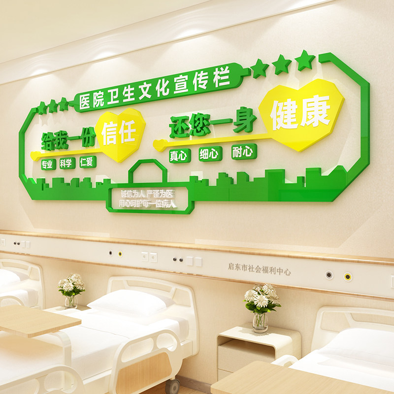 诊所医院文化墙设计前台护士站药店背景墙医护科室装饰立体墙贴纸
