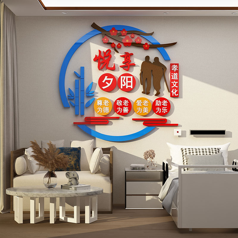 养老院墙面装饰关爱孝敬老年人传统文化活动中心背景贴纸形象氛围