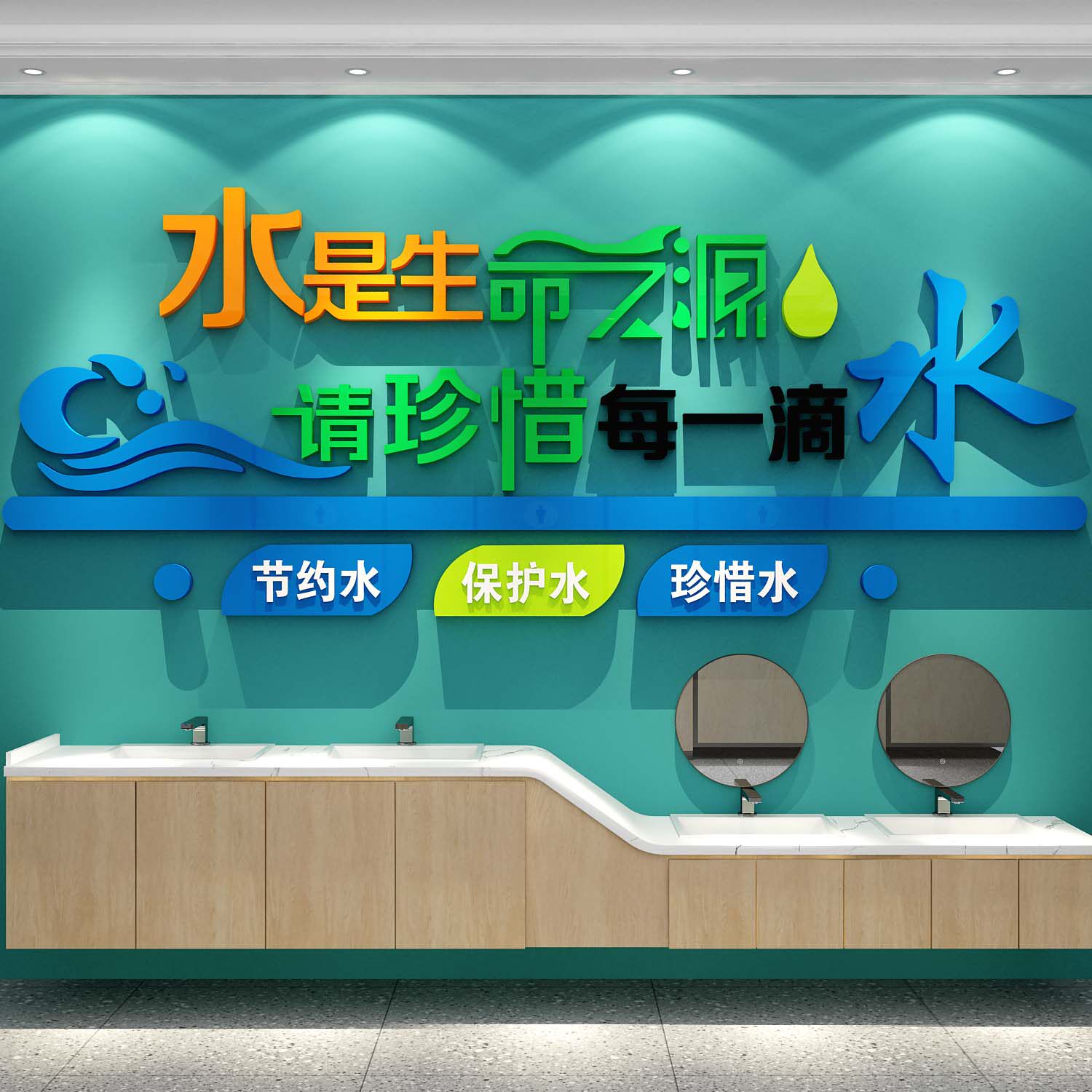 水是生命之源节约三节三爱墙贴幼儿园墙面装饰画食堂洗手间黑板报