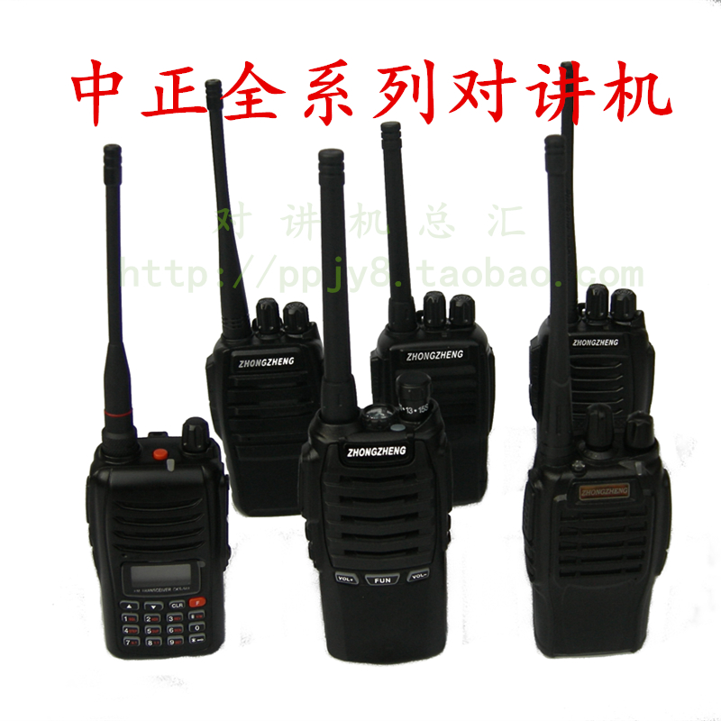 中正对讲机558,568,658,800,900plus,958,858,868,988升级版全