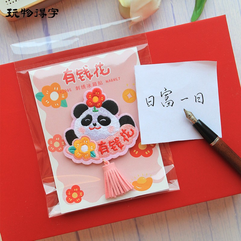 玩物得字冰箱貼刺繡原創設計熊貓