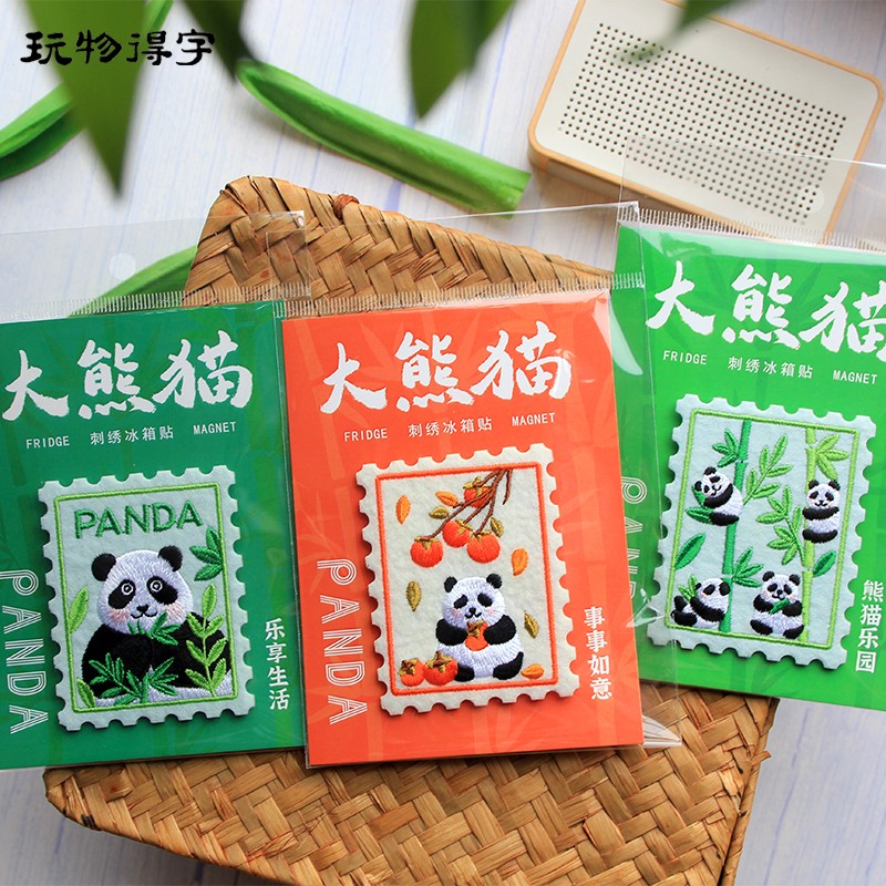 玩物得字冰箱贴精致刺绣大熊猫