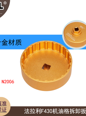 适用于玛莎拉蒂GTS总裁吉卜力4.2 4.7 法拉利F430机油格拆卸扳手