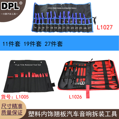 塑料内饰翘板汽车音响拆装工具仪表台拆卸安装中控内饰改装套撬板