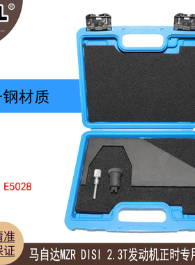 适用于CX-7 直喷涡轮增压马自达MZR DISI 2.3T发动机正时专用工具