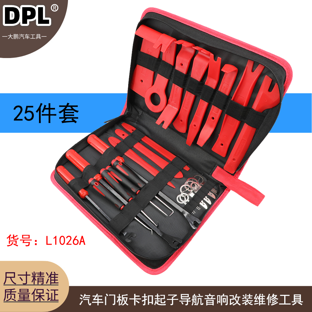 汽车门板卡扣起子导航音响改装维修拆卸钢撬车门内饰胶扣翘板工具