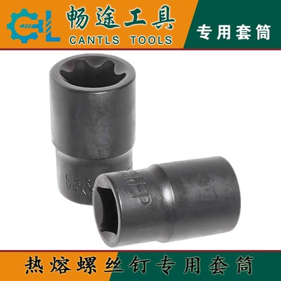 适用于铝车身大梁 车身专用螺丝FDS流钻钉热熔螺丝钉专用套筒