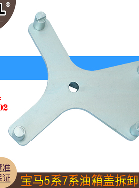 宝马F01F02 F10 F12 F18 F25 F30汽油泵扳手5系7系油箱盖拆卸工具