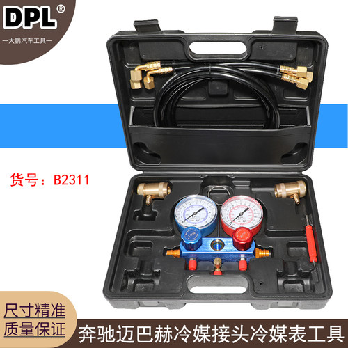 适用奔驰迈巴赫冷媒接头冷媒表高低压接头奔驰R744加氟工具高压管