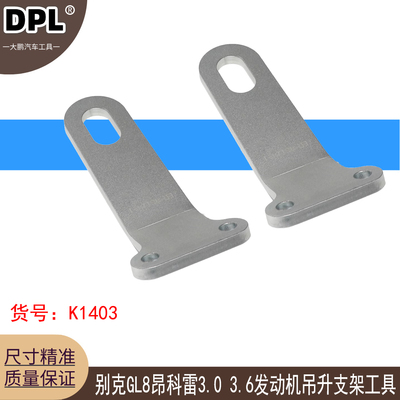适用别克新君越GL8昂科雷3.0 3.6发动机吊升支架工具吊钩EN-46114