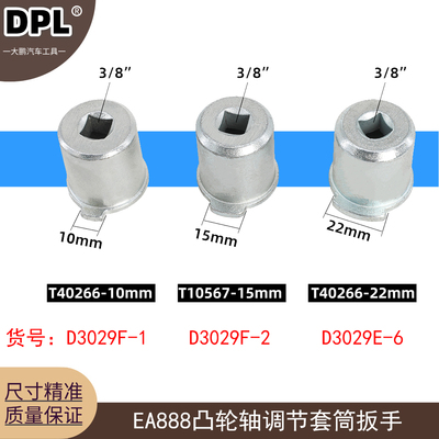 T40266大众 奥迪 EA888凸轮轴调节套筒扳手T10567