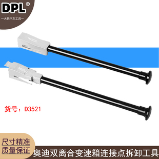 适用2012款奥迪A4L双离合0CK变速箱B9变速箱连接点拆卸工具T40305