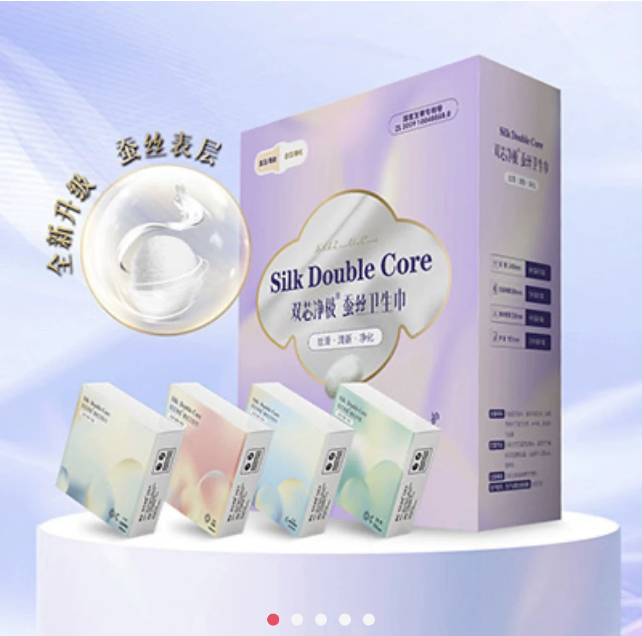 太阳神新品双芯净极蚕丝卫生巾私处湿巾