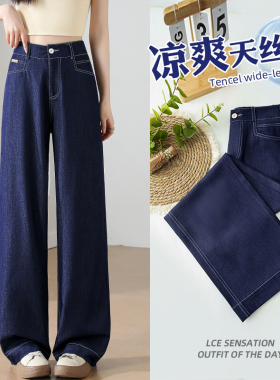 加长松紧腰天丝阔腿牛仔裤女高个子大码2025夏季薄款冰丝垂感直筒