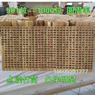 点读竹简凸字浮雕大尺寸 30X60CM 心经 诫子书 圆周率500位 定制